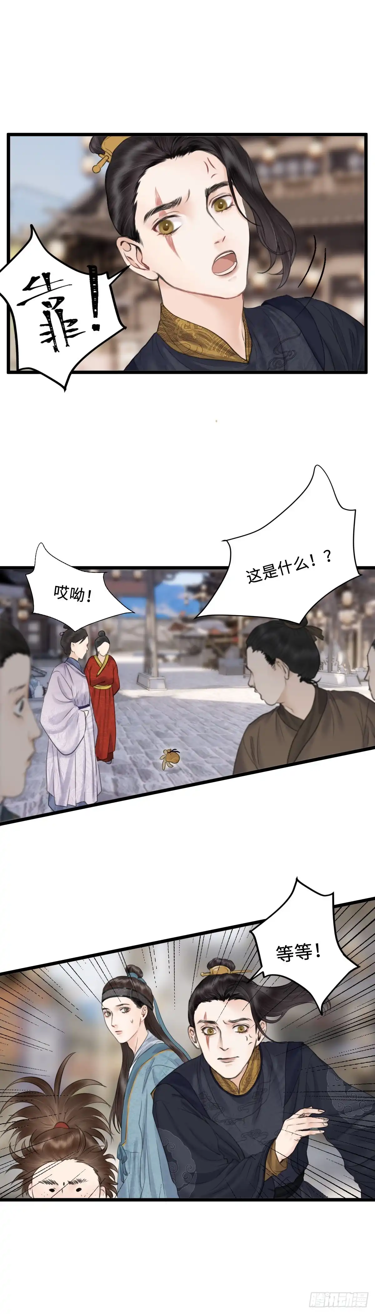 《玄月照远山》第三十话 纸人小贼 （下） 第7页