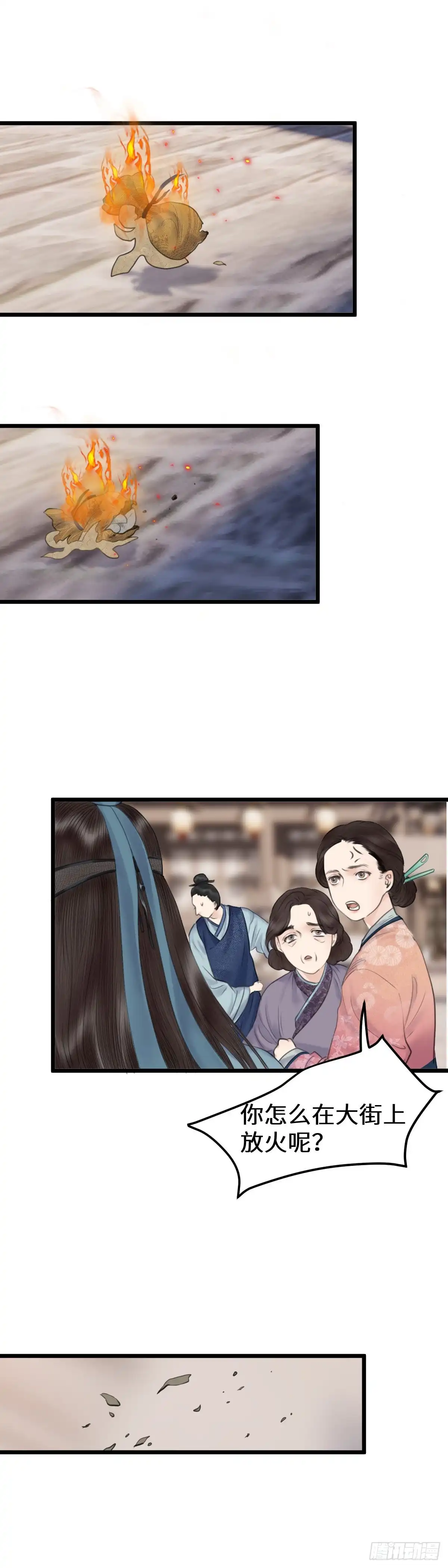 《玄月照远山》第三十话 纸人小贼 （下） 第11页