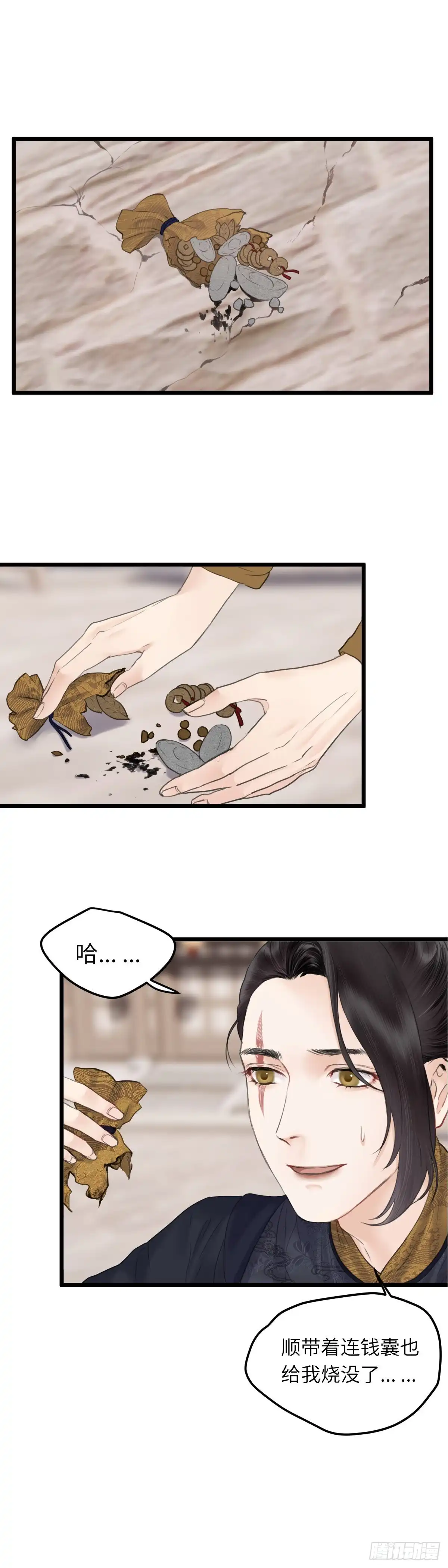 《玄月照远山》第三十话 纸人小贼 （下） 第12页