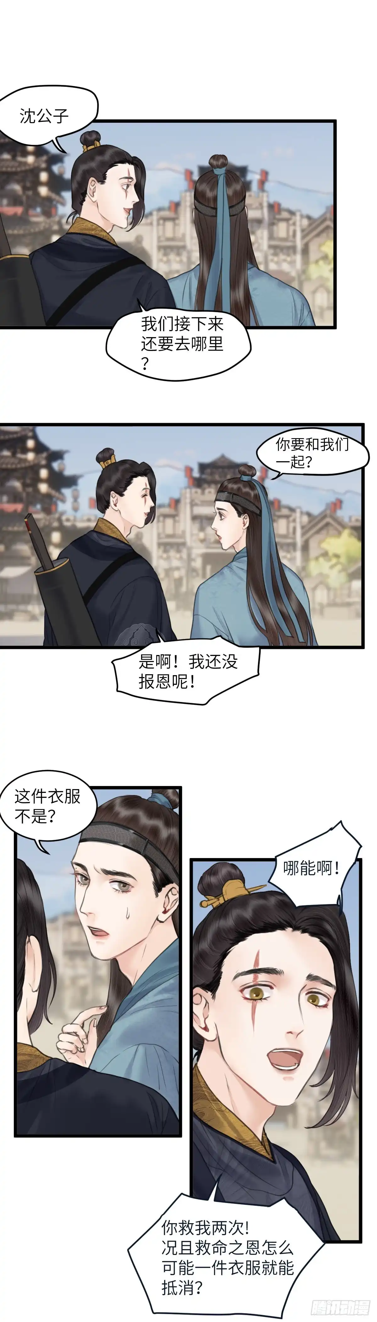 《玄月照远山》第三十话 纸人小贼 （下） 第2页