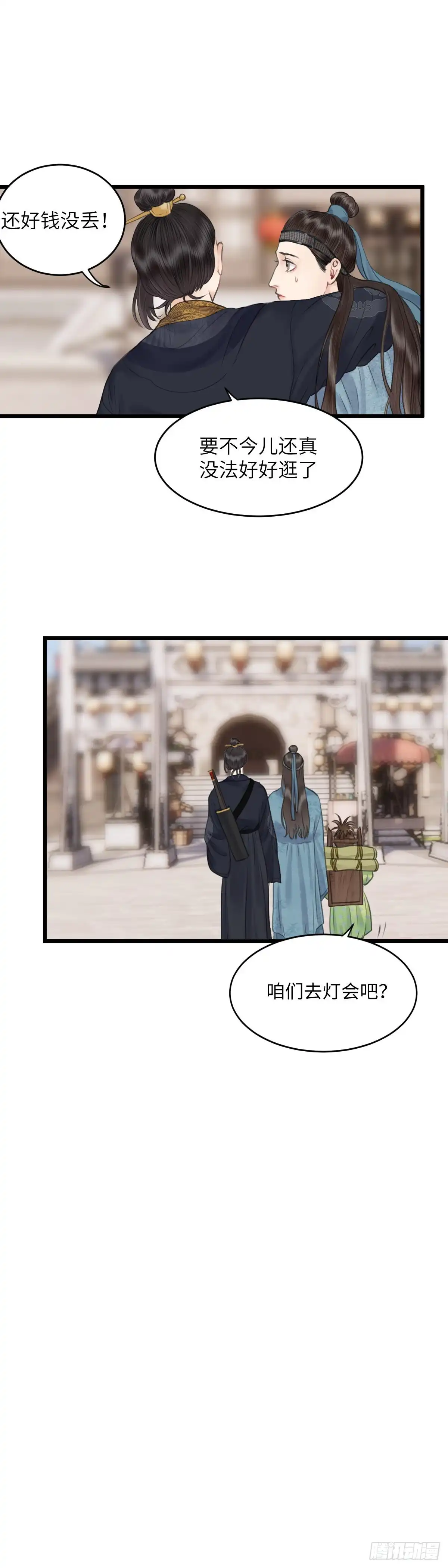 《玄月照远山》第三十话 纸人小贼 （下） 第15页