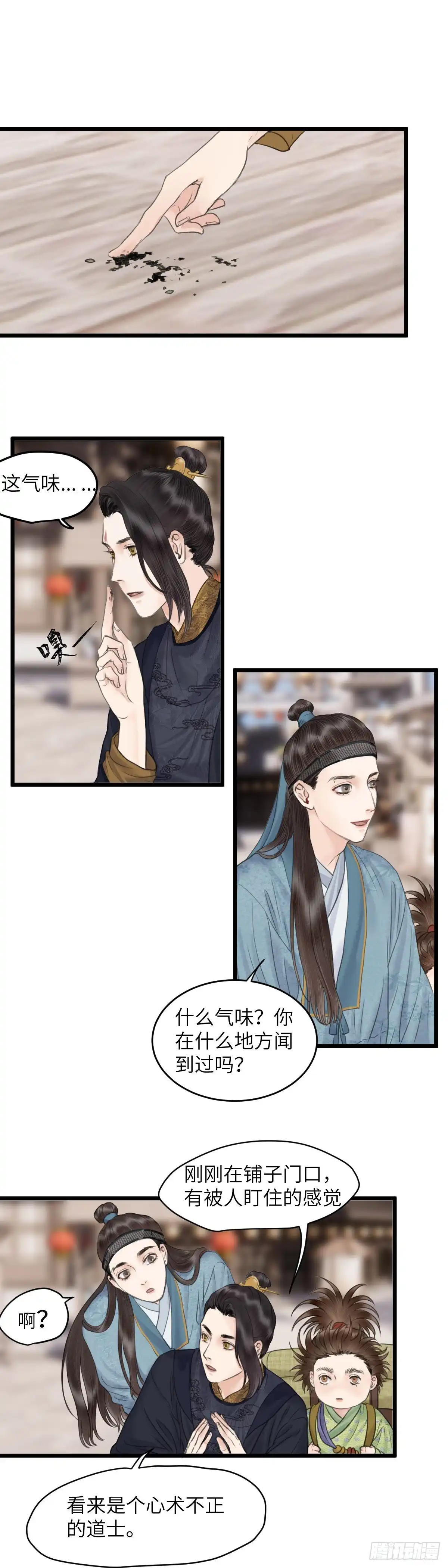 《玄月照远山》第三十话 纸人小贼 （下） 第13页