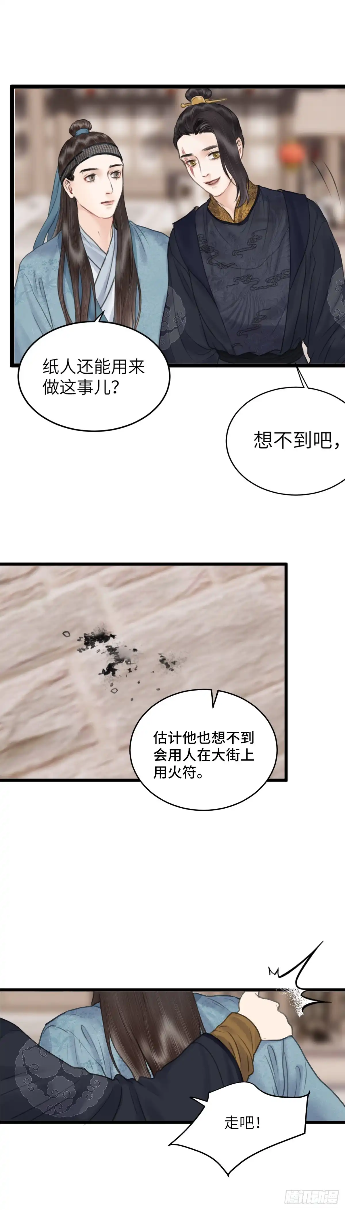 《玄月照远山》第三十话 纸人小贼 （下） 第14页