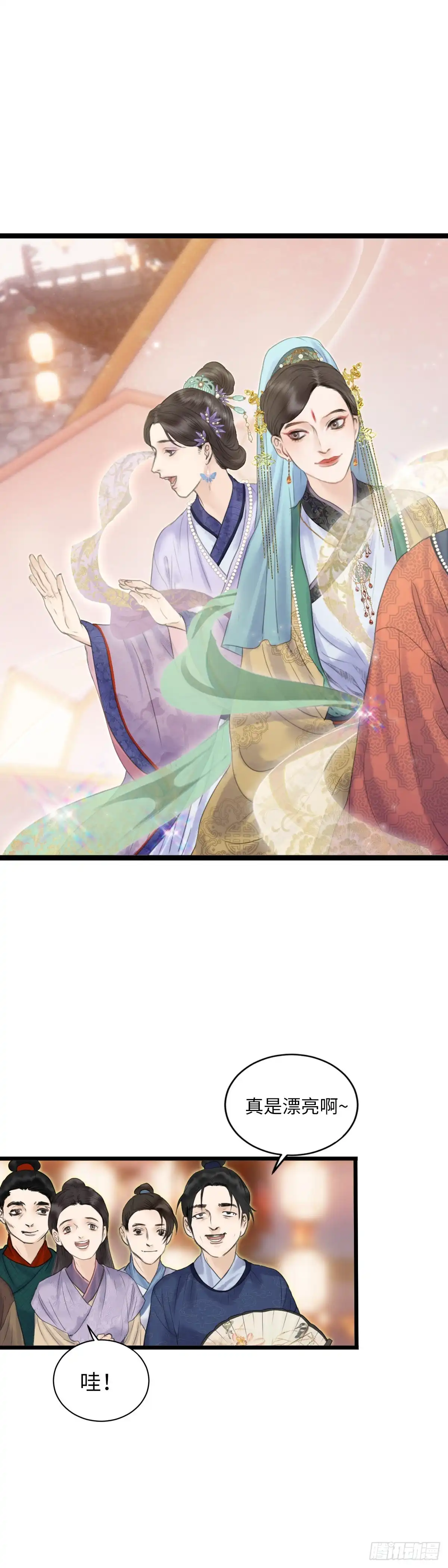 《玄月照远山》第三十一话 下元节游行（上） 第16页
