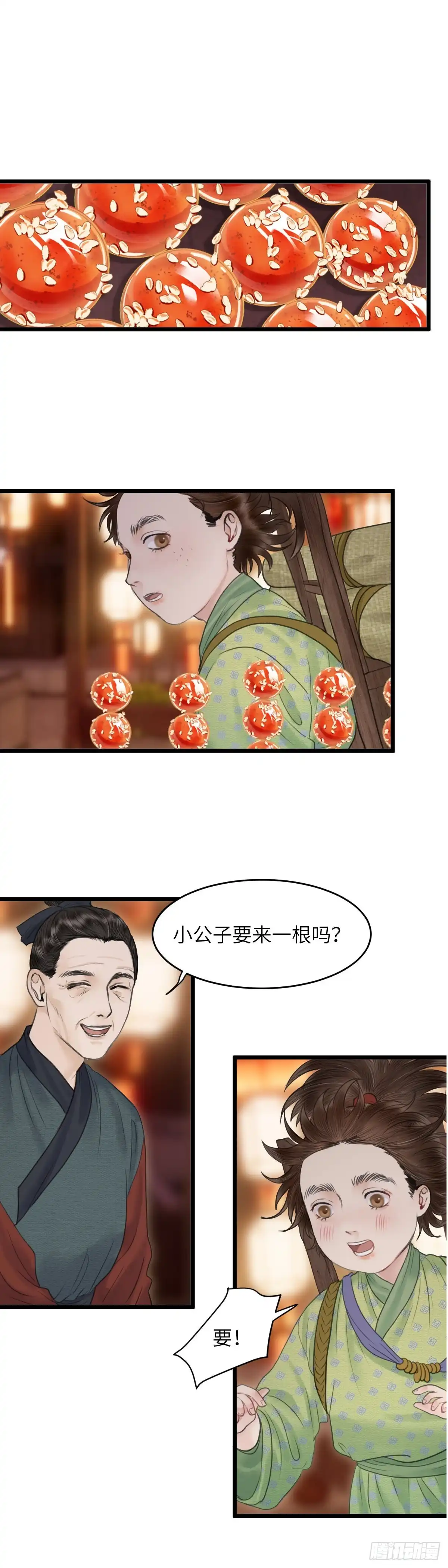 《玄月照远山》第三十一话 下元节游行（上） 第5页