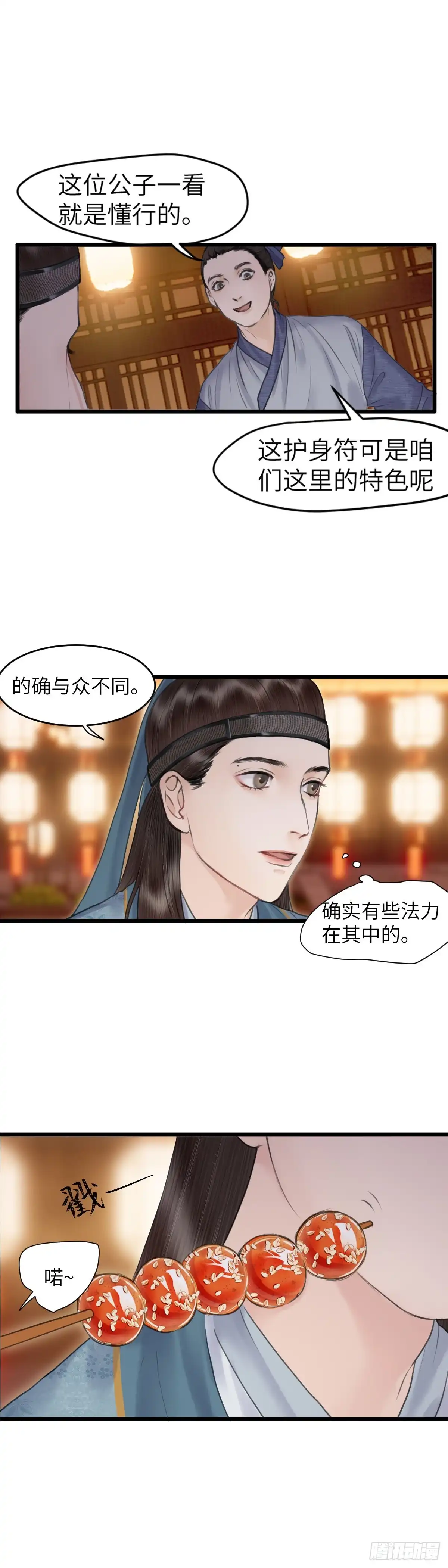 《玄月照远山》第三十一话 下元节游行（上） 第8页