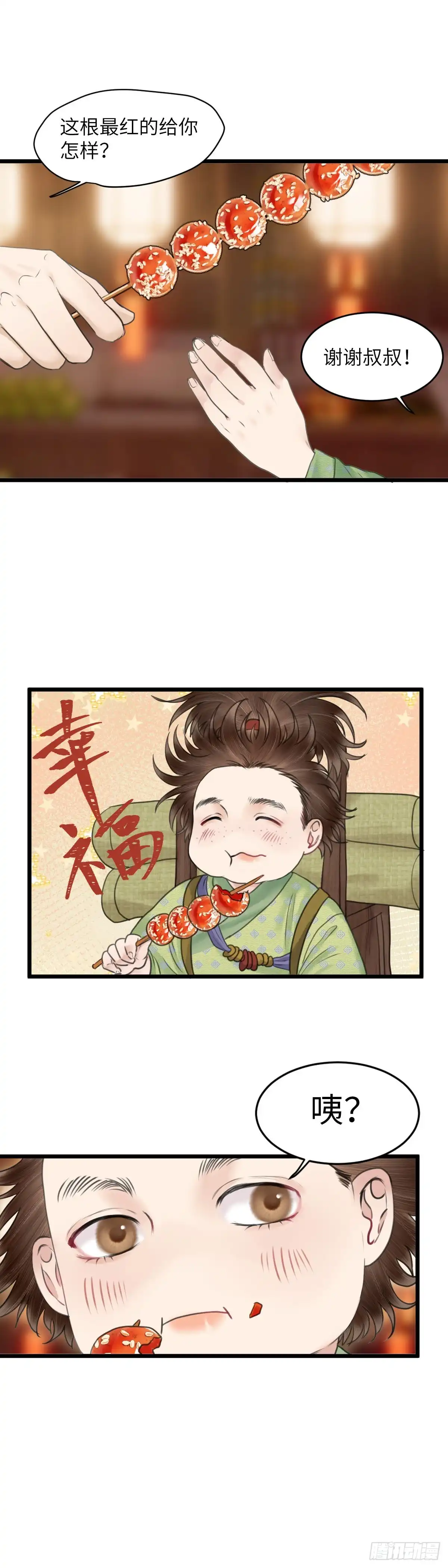 《玄月照远山》第三十一话 下元节游行（上） 第6页