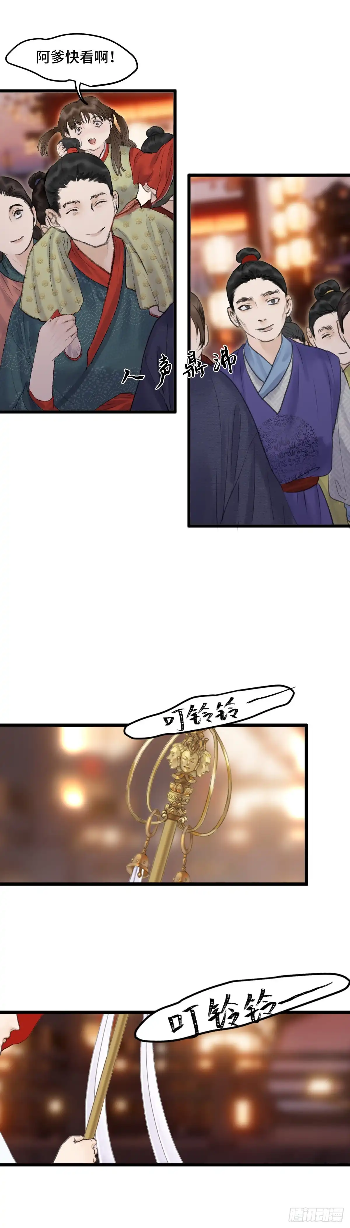 《玄月照远山》第三十一话 下元节游行（上） 第13页