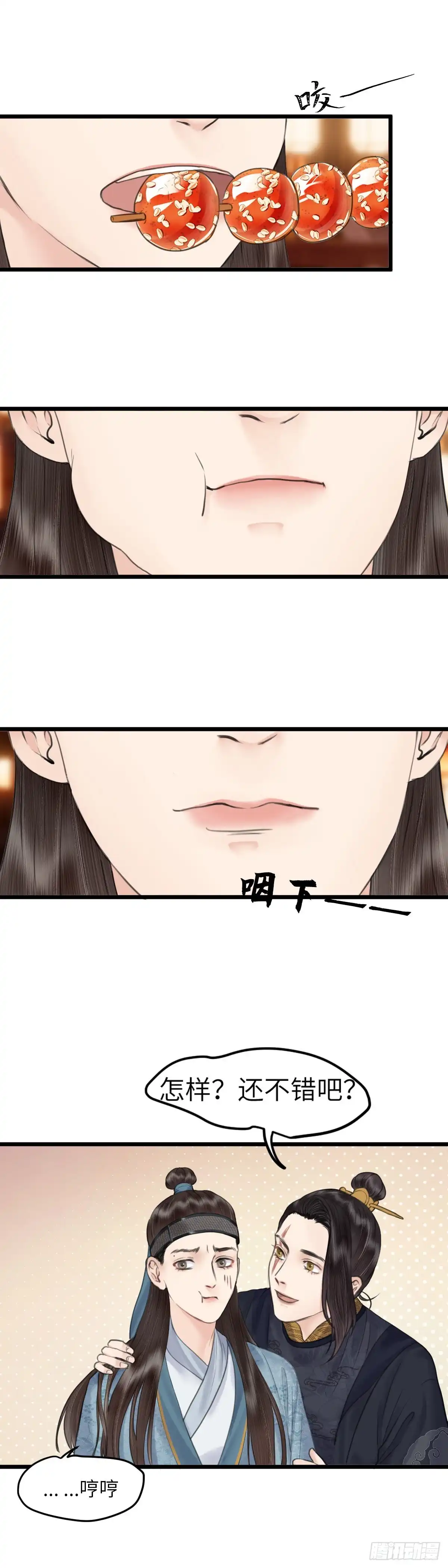 《玄月照远山》第三十一话 下元节游行（上） 第11页