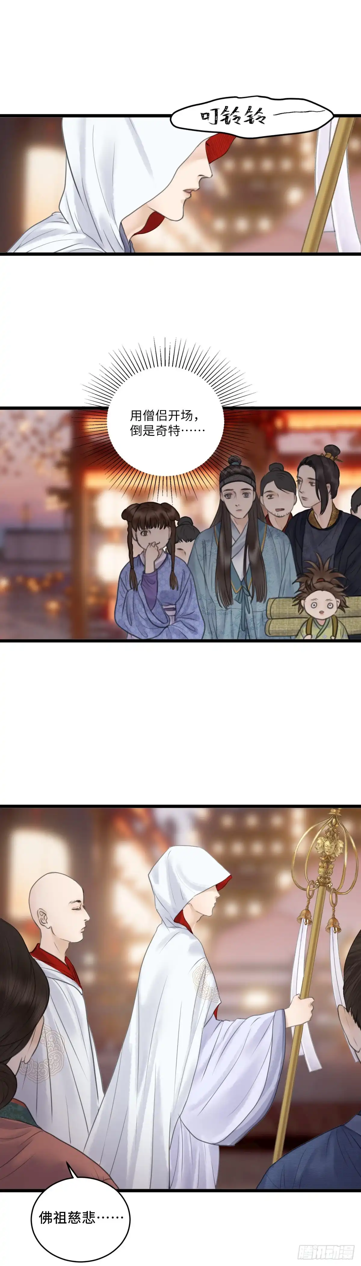 《玄月照远山》第三十一话 下元节游行（上） 第14页