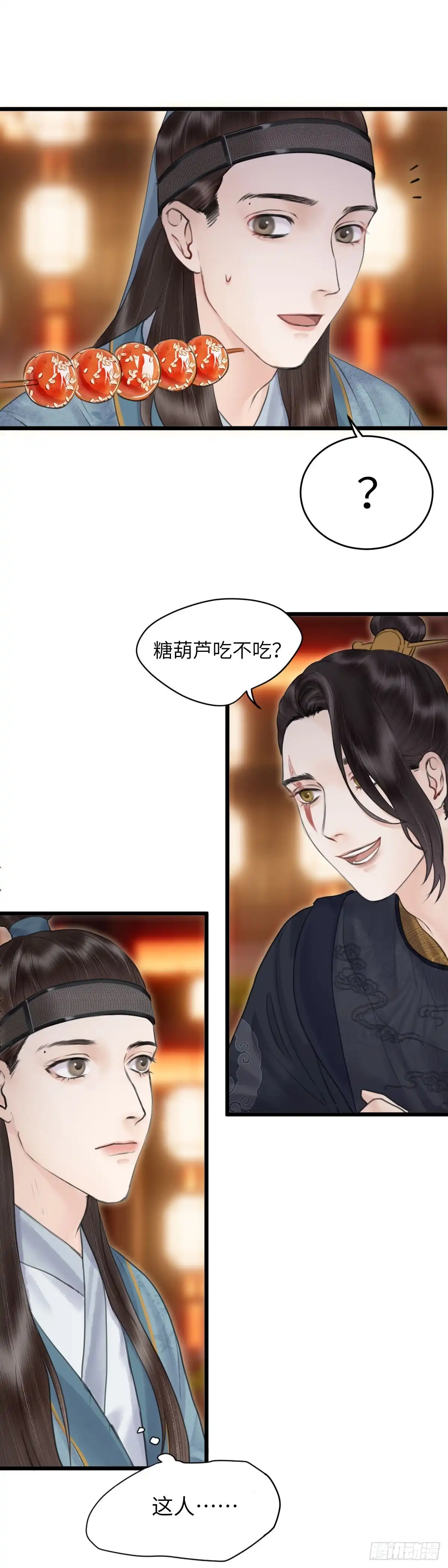 《玄月照远山》第三十一话 下元节游行（上） 第9页