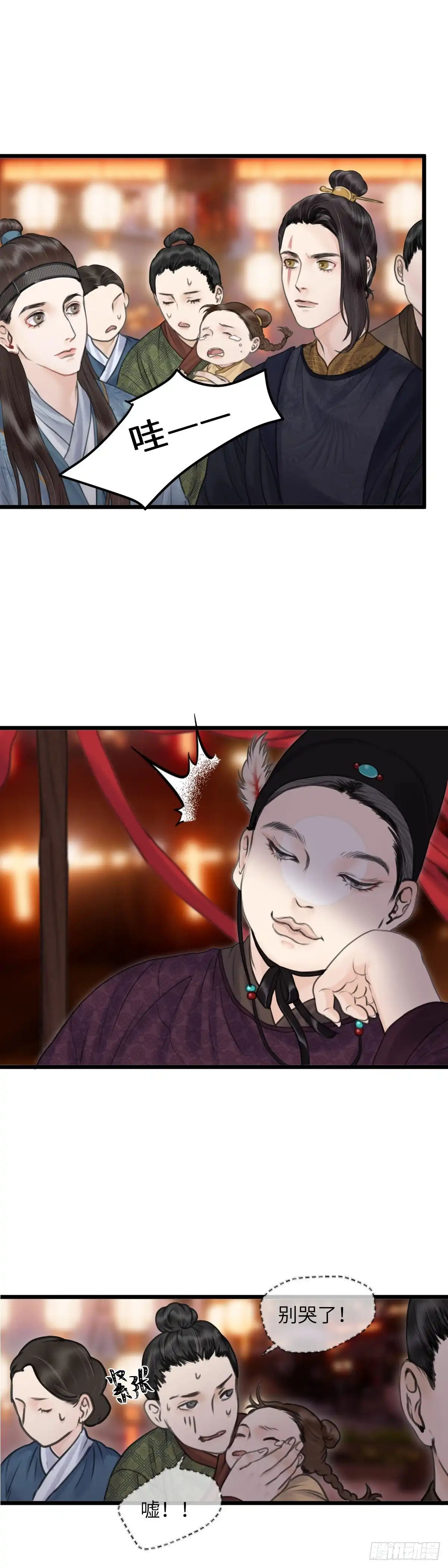 《玄月照远山》第三十二话 下元节游行 （下） 第12页