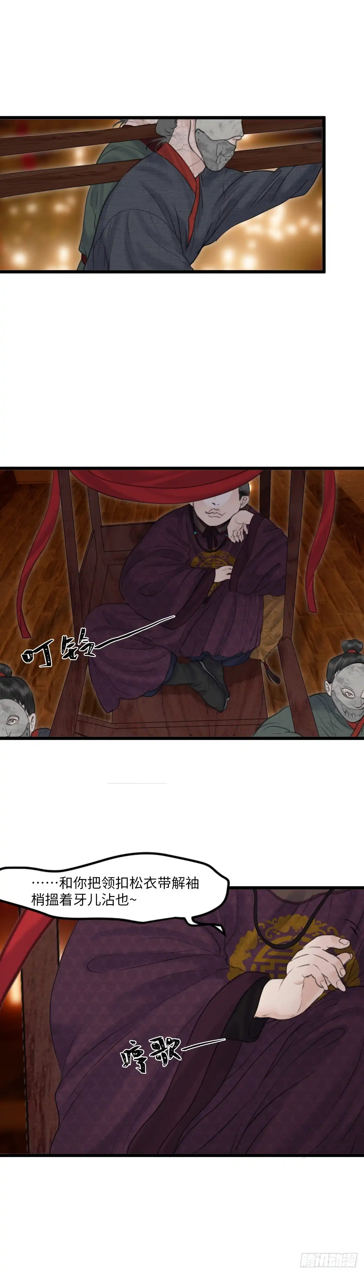 《玄月照远山》第三十二话 下元节游行 （下） 第10页