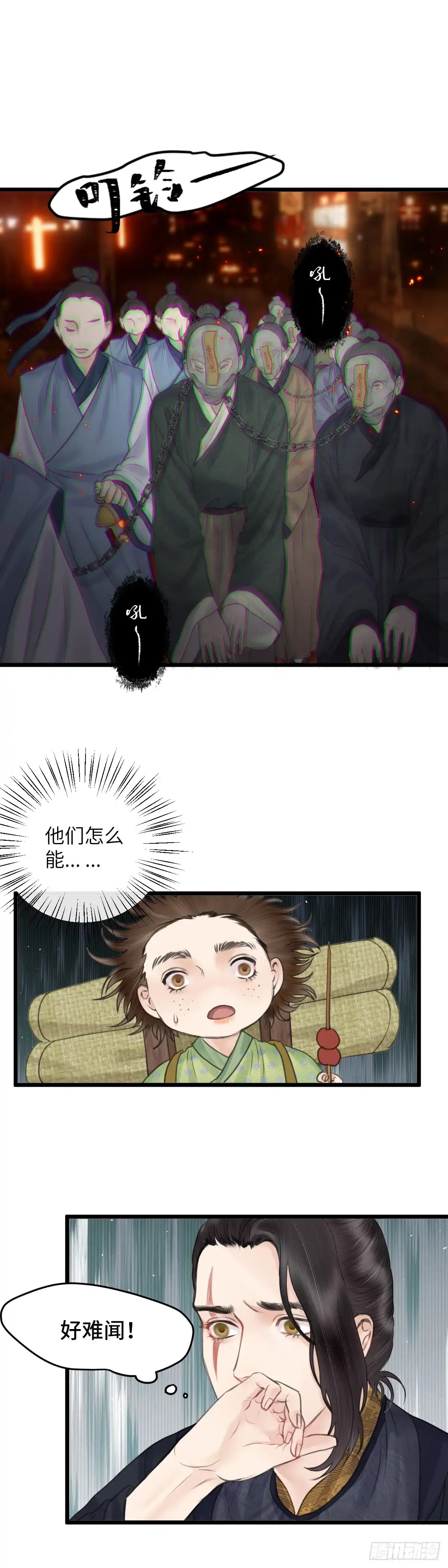 《玄月照远山》第三十二话 下元节游行 （下） 第8页