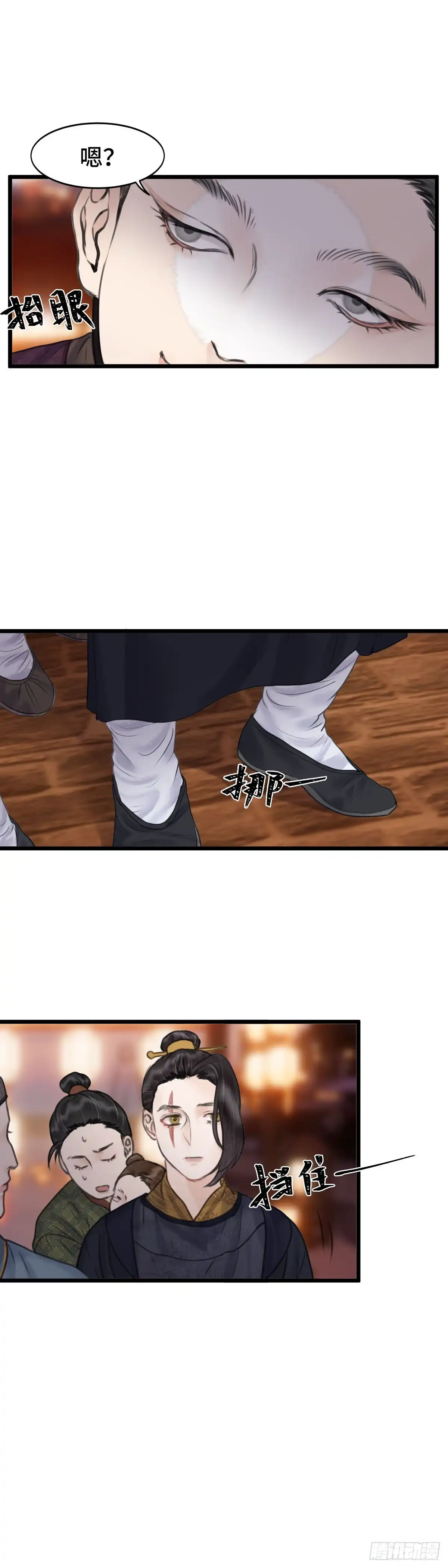 《玄月照远山》第三十二话 下元节游行 （下） 第13页