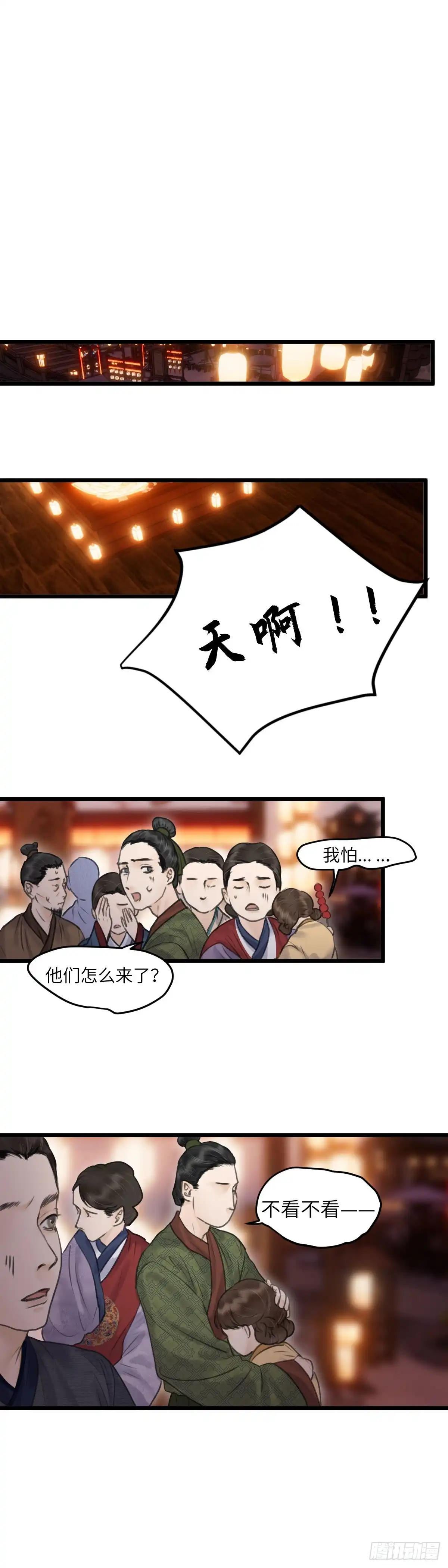 《玄月照远山》第三十二话 下元节游行 （下） 第5页