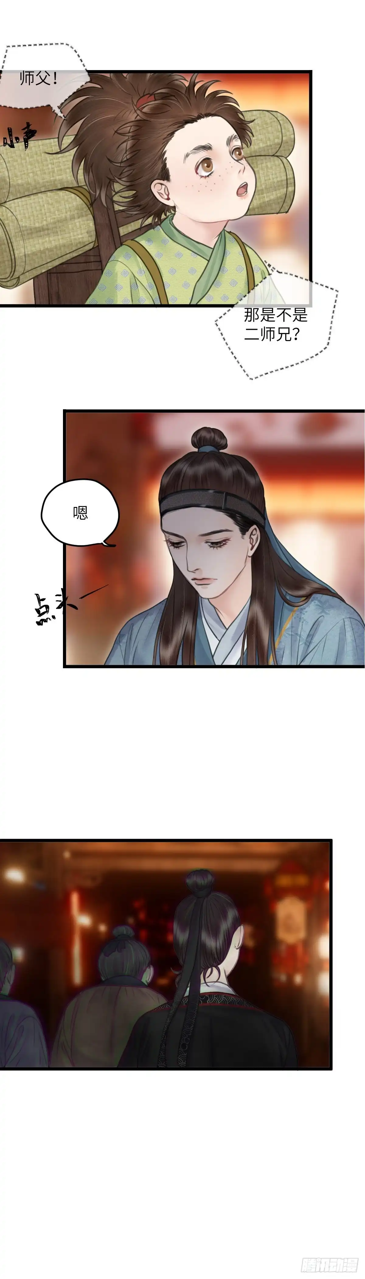 《玄月照远山》第三十三话 再遇老道士 第7页