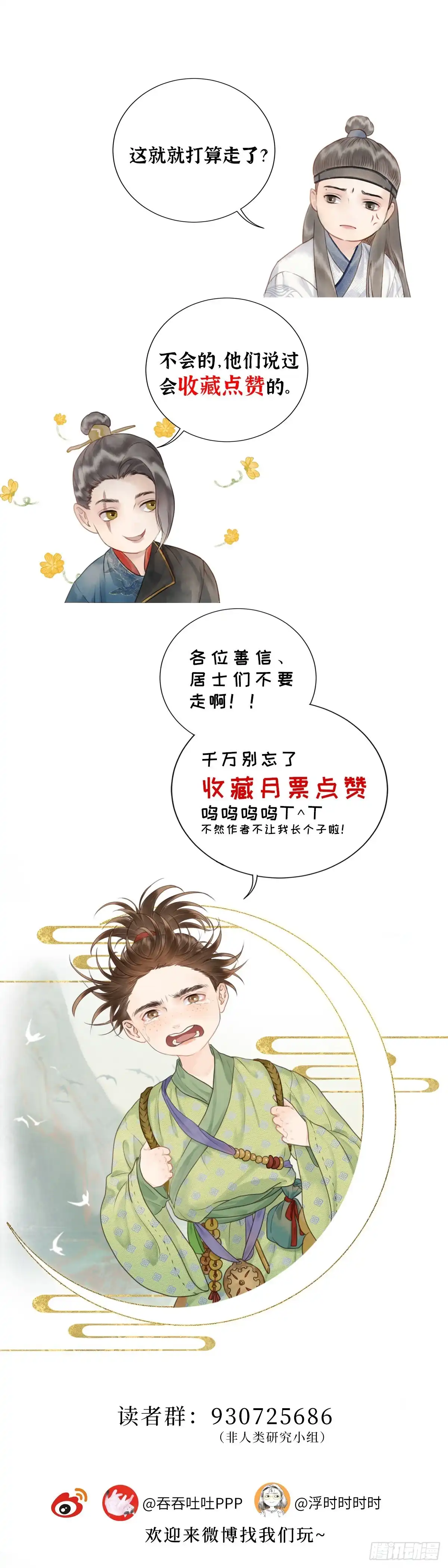《玄月照远山》第三十三话 再遇老道士 第12页
