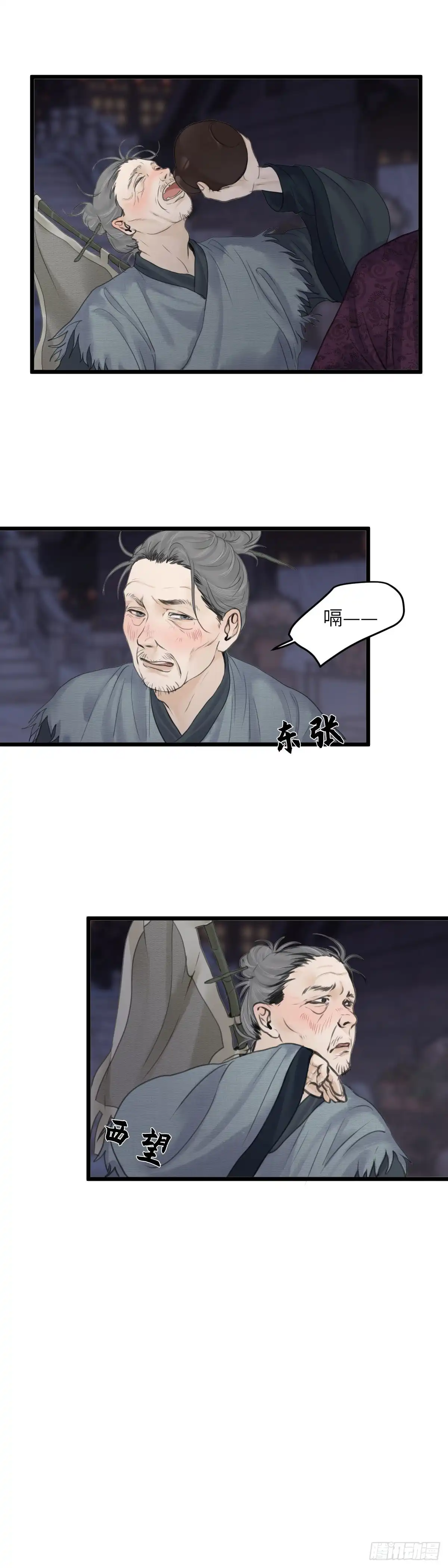 《玄月照远山》第三十三话 再遇老道士 第11页