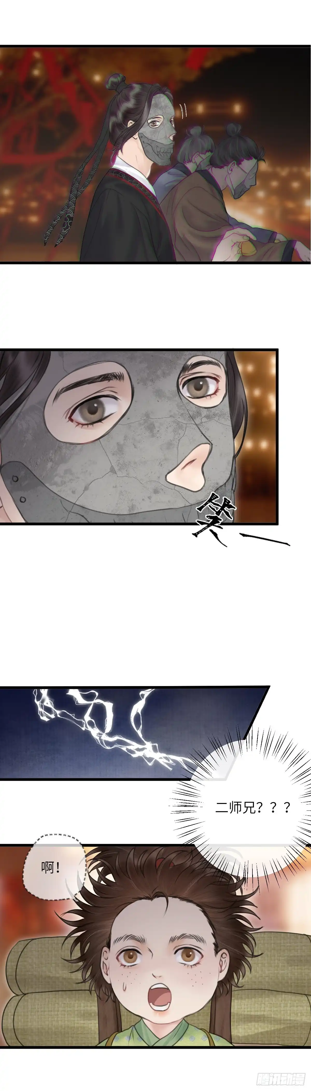 《玄月照远山》第三十三话 再遇老道士 第6页