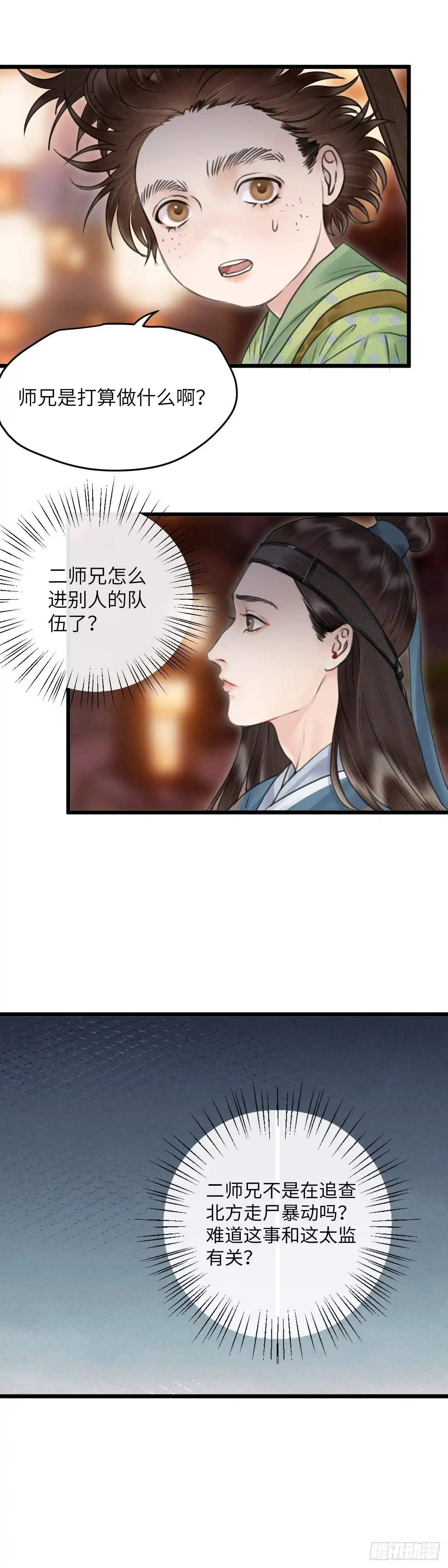 《玄月照远山》第三十三话 再遇老道士 第8页