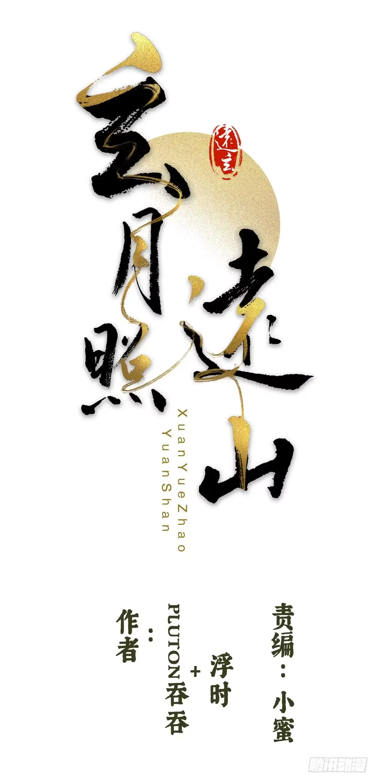 《玄月照远山》初场景介绍~！ 第1页