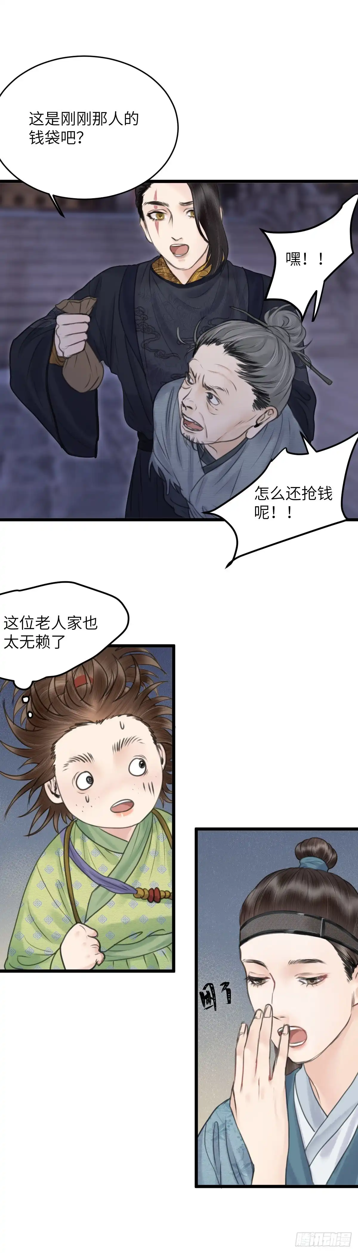 《玄月照远山》第三十四话 抓包 第6页