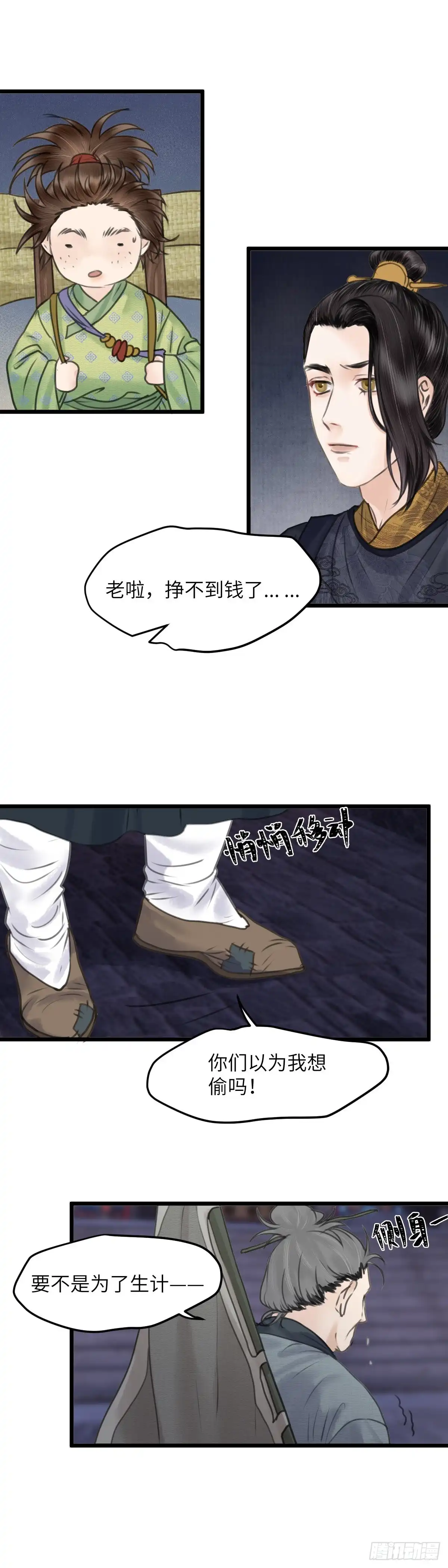 《玄月照远山》第三十四话 抓包 第8页