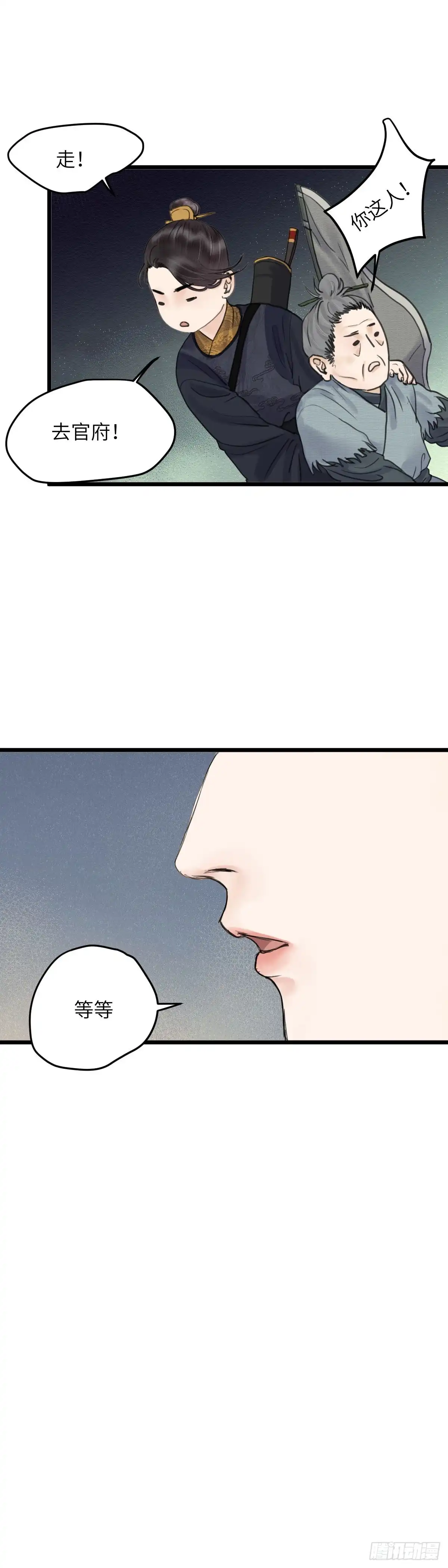 《玄月照远山》第三十四话 抓包 第10页