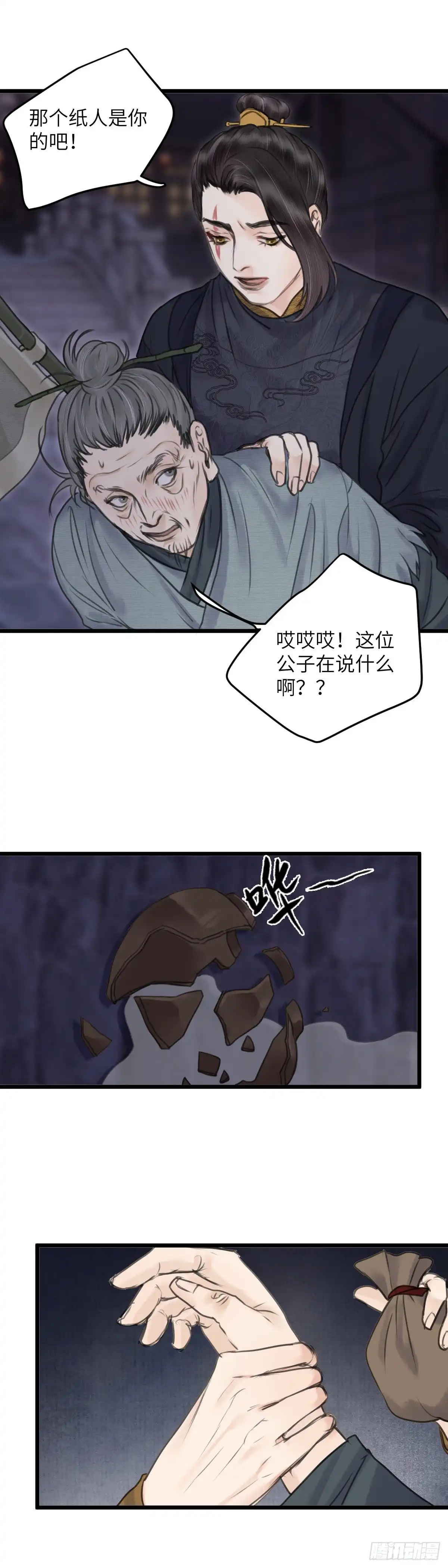 《玄月照远山》第三十四话 抓包 第5页