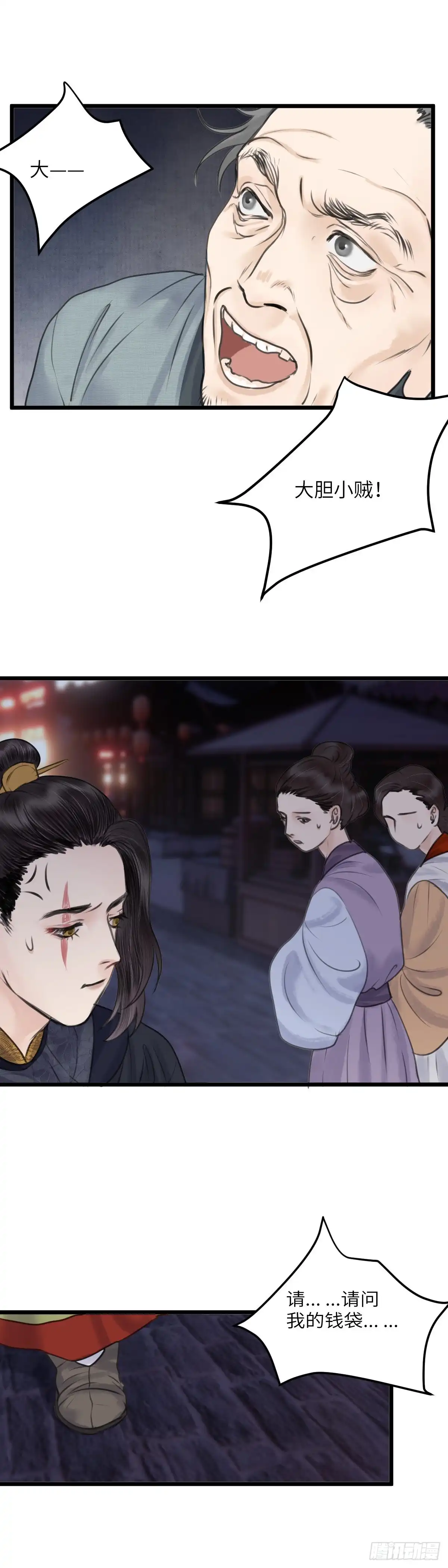 《玄月照远山》第三十四话 抓包 第12页