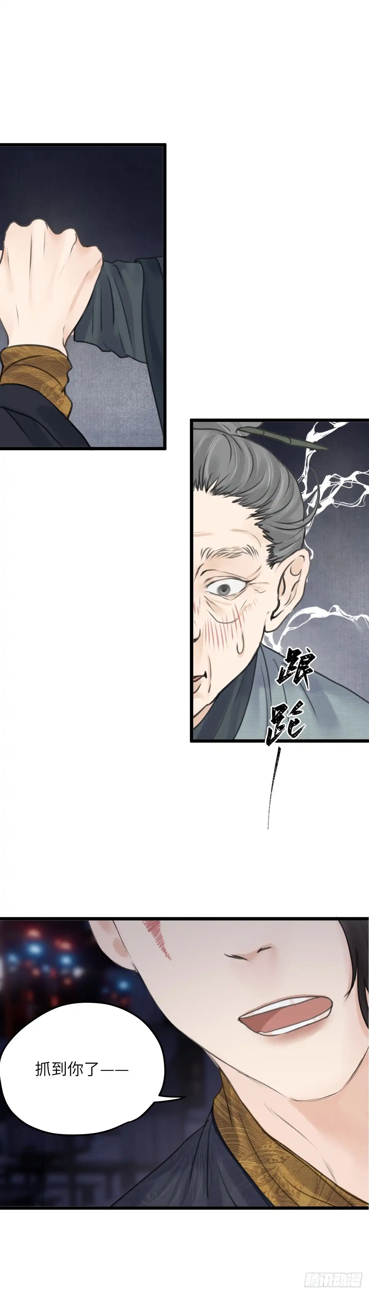 《玄月照远山》第三十四话 抓包 第4页