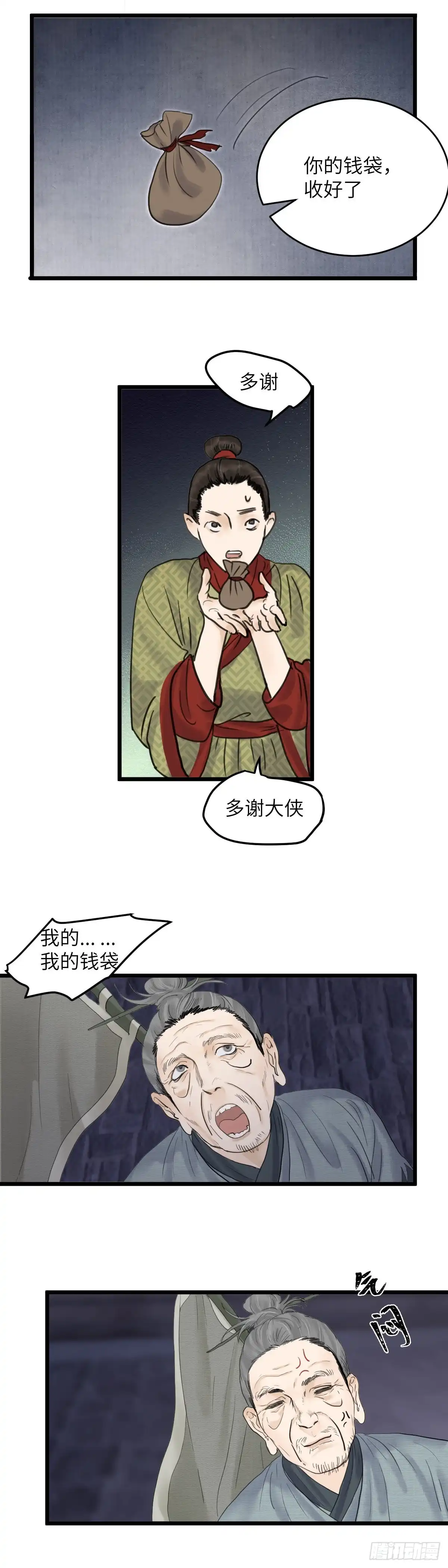 《玄月照远山》第三十四话 抓包 第7页