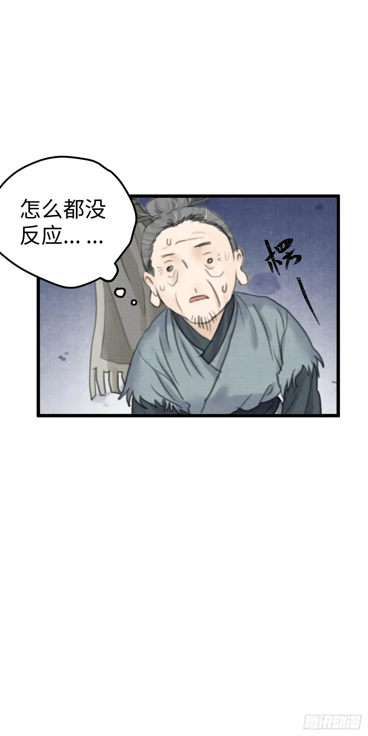 《玄月照远山》第三十五话 师伯 第13页