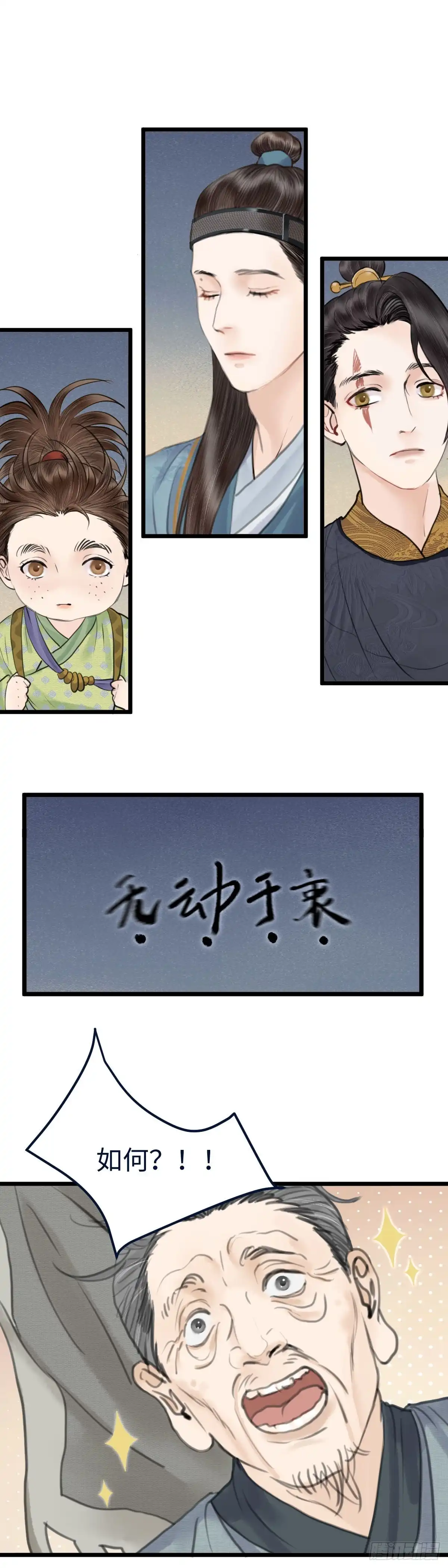《玄月照远山》第三十五话 师伯 第12页