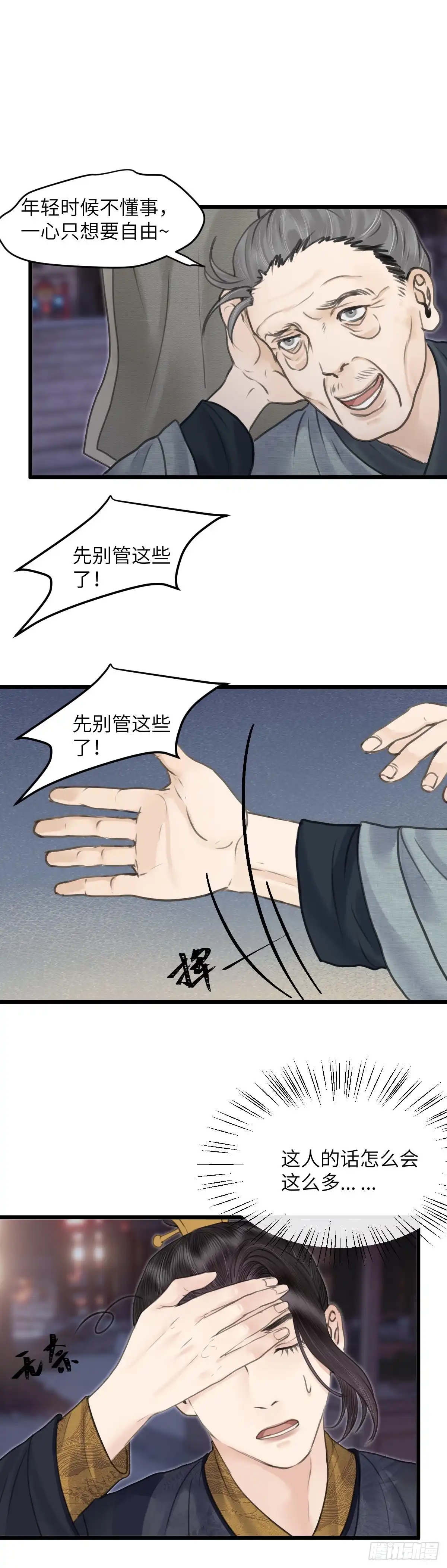 《玄月照远山》第三十五话 师伯 第7页