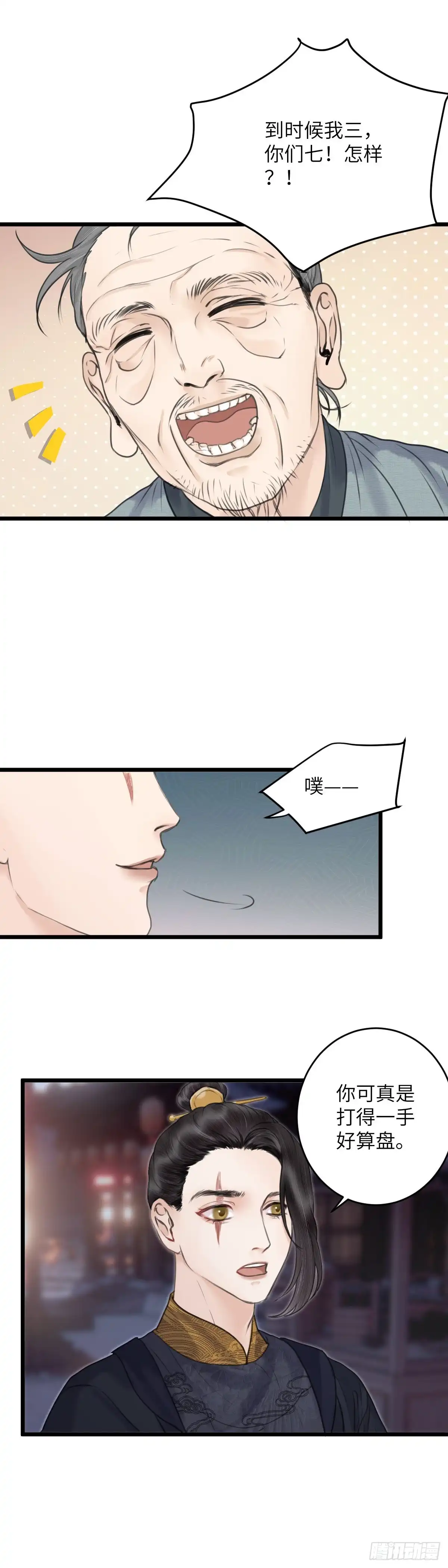 《玄月照远山》第三十五话 师伯 第10页