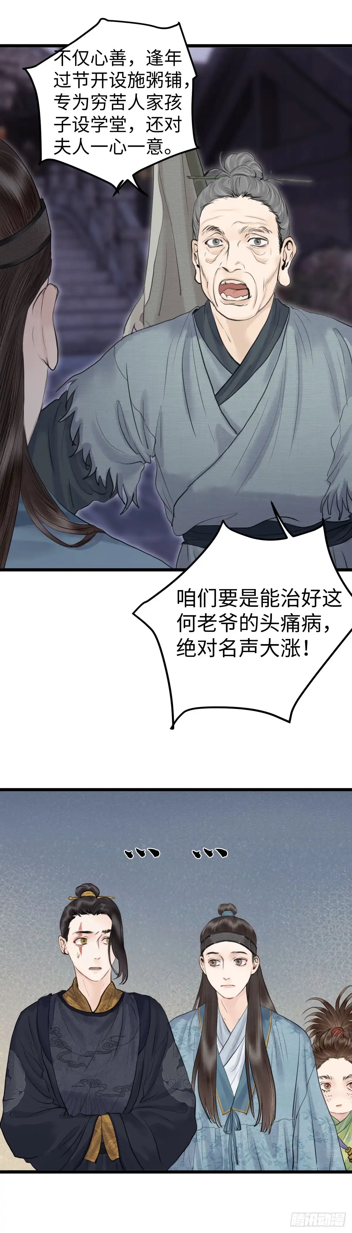《玄月照远山》第三十五话 师伯 第11页