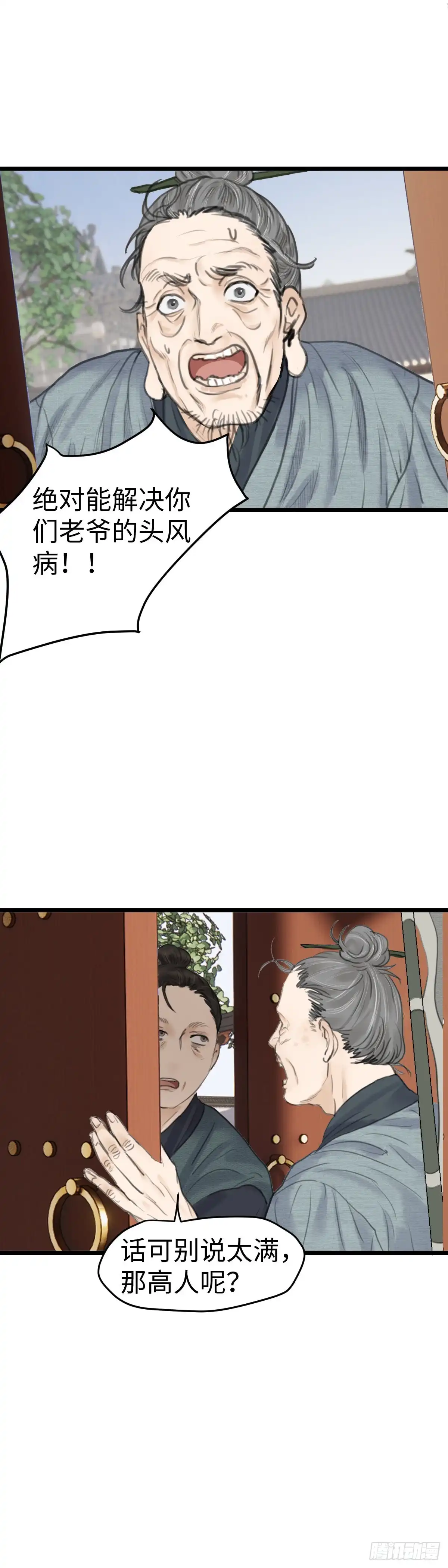 《玄月照远山》第三十六话 何府 第12页