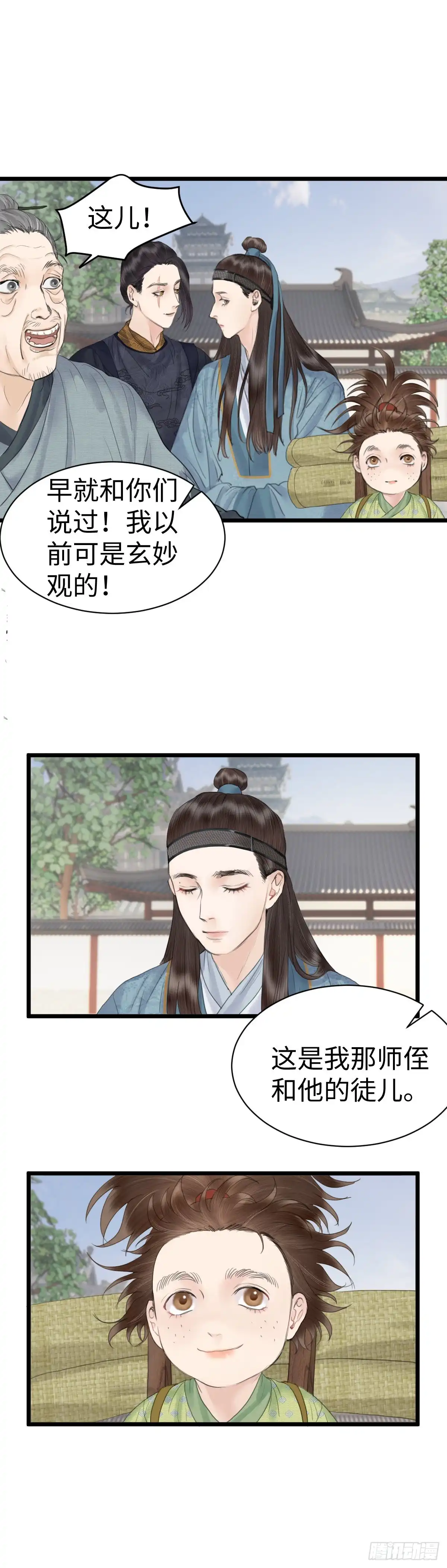 《玄月照远山》第三十六话 何府 第13页