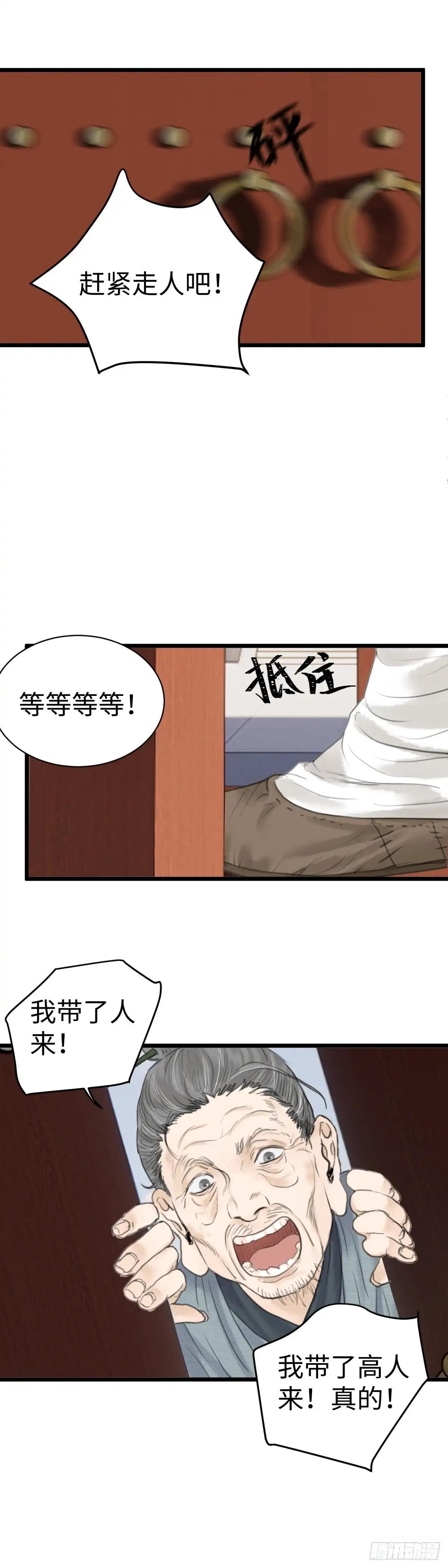 《玄月照远山》第三十六话 何府 第11页