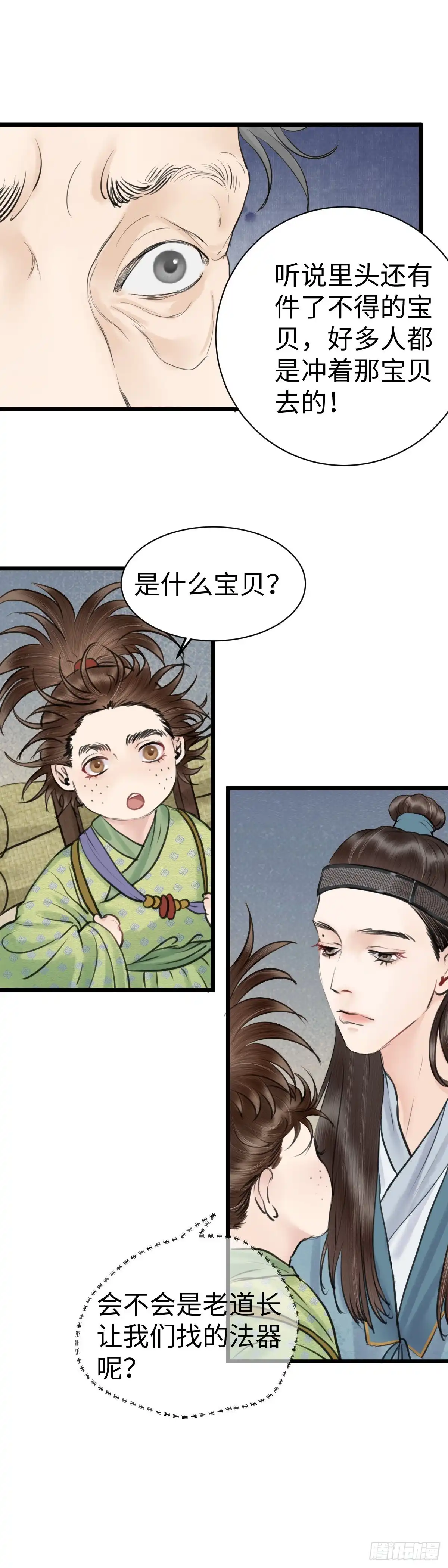 《玄月照远山》第三十六话 何府 第3页