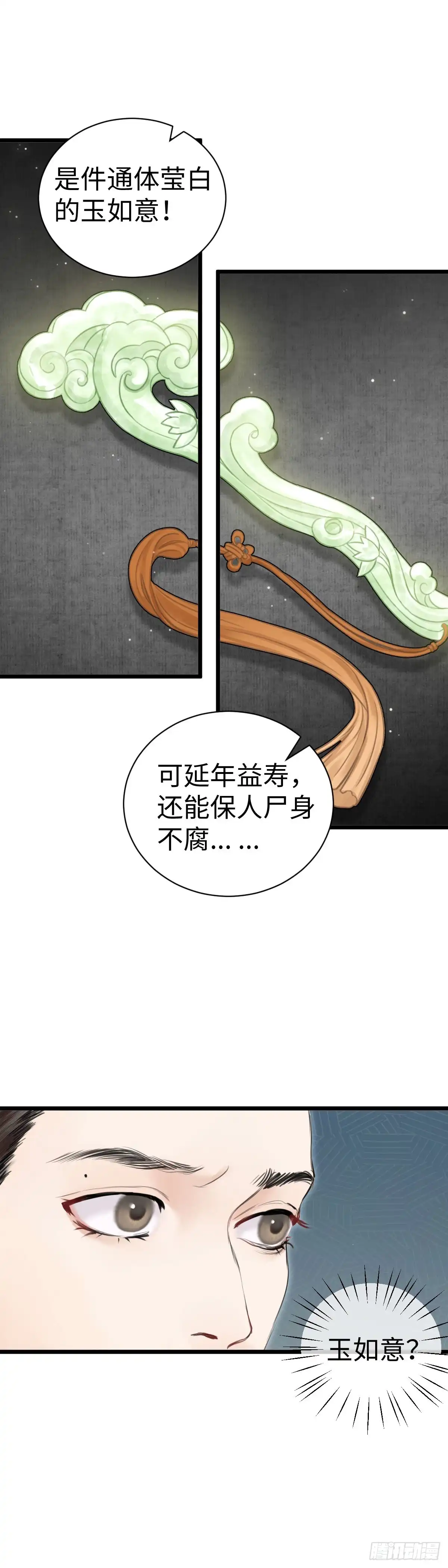 《玄月照远山》第三十六话 何府 第5页