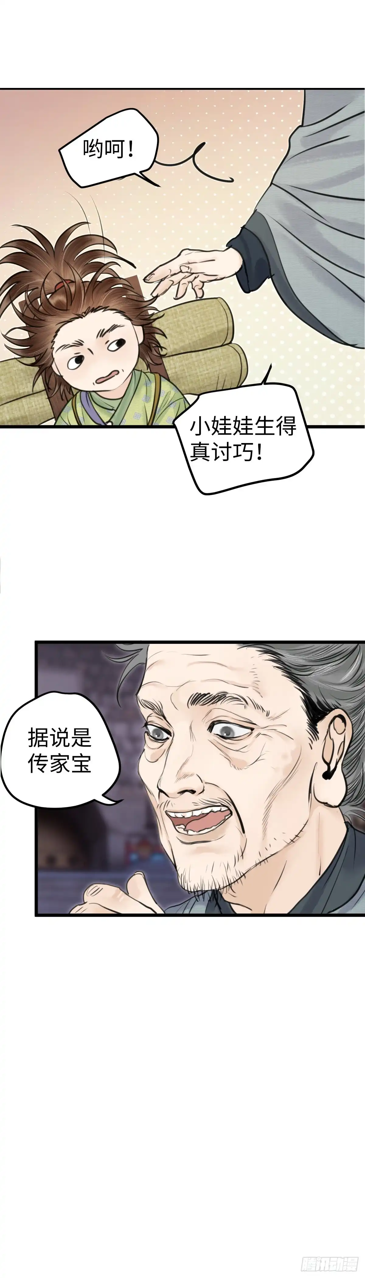 《玄月照远山》第三十六话 何府 第4页