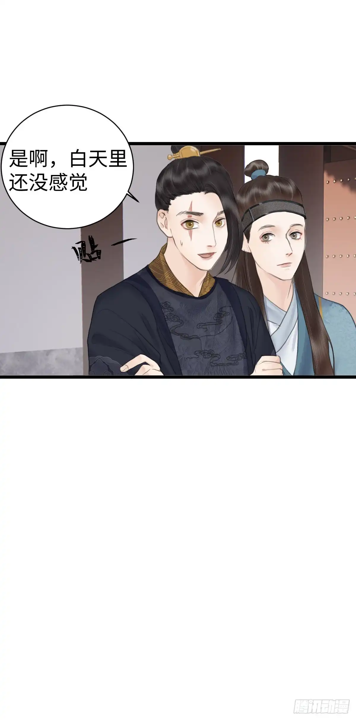 《玄月照远山》第三十六话 何府 第17页