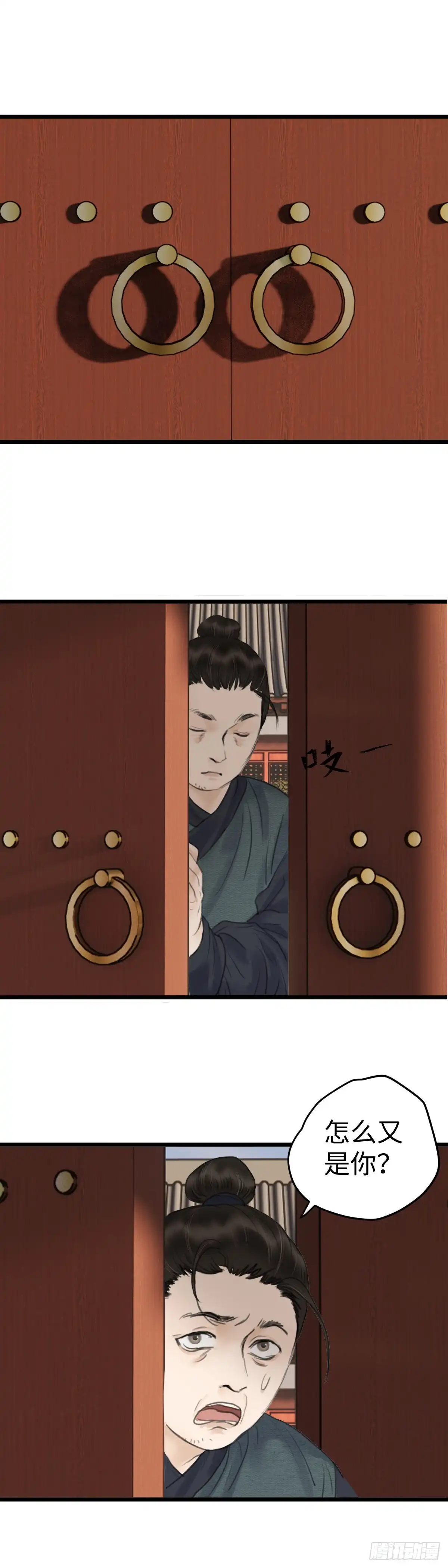 《玄月照远山》第三十六话 何府 第10页