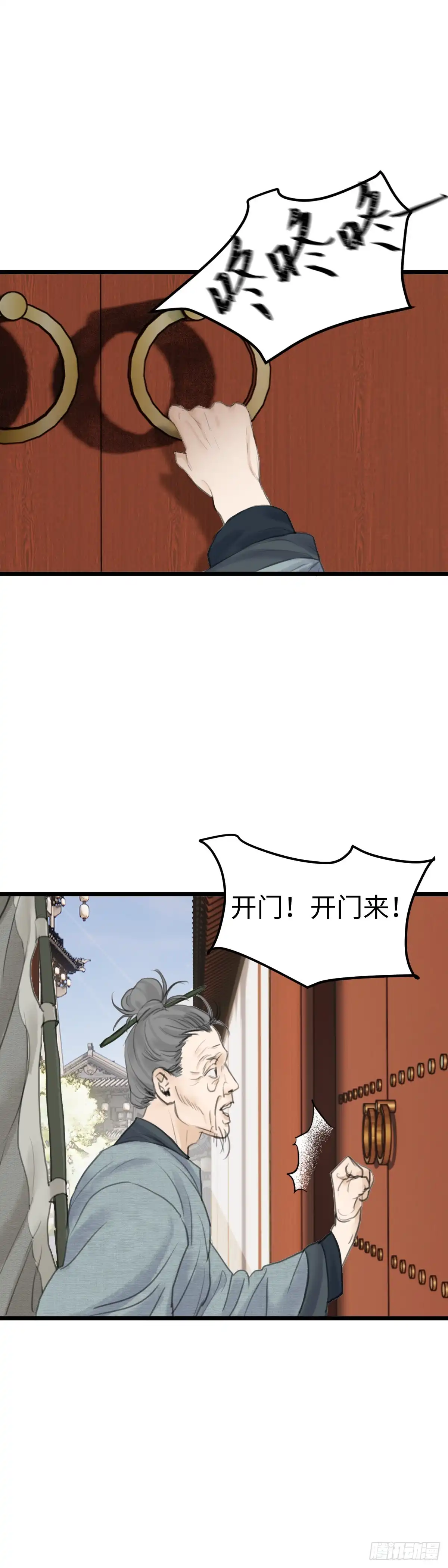 《玄月照远山》第三十六话 何府 第9页