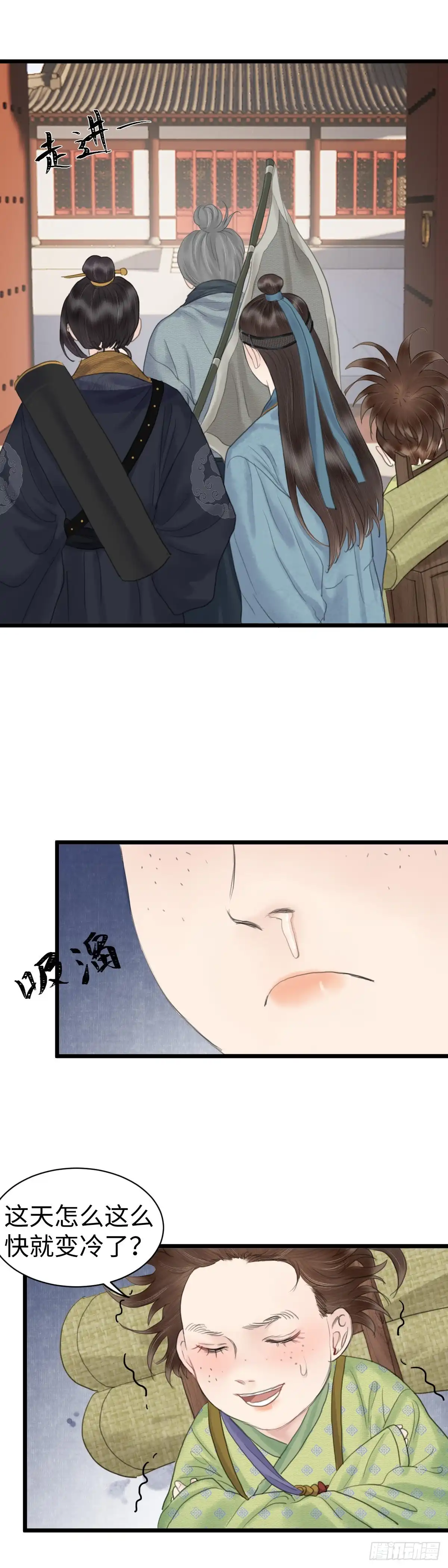 《玄月照远山》第三十六话 何府 第16页