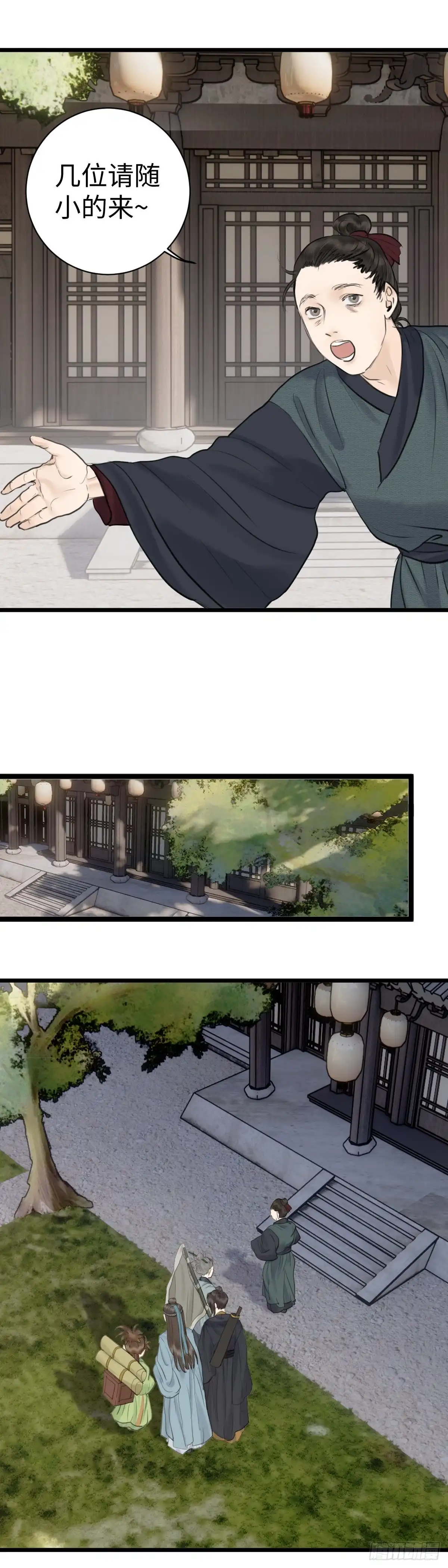 《玄月照远山》第三十七话 第6页