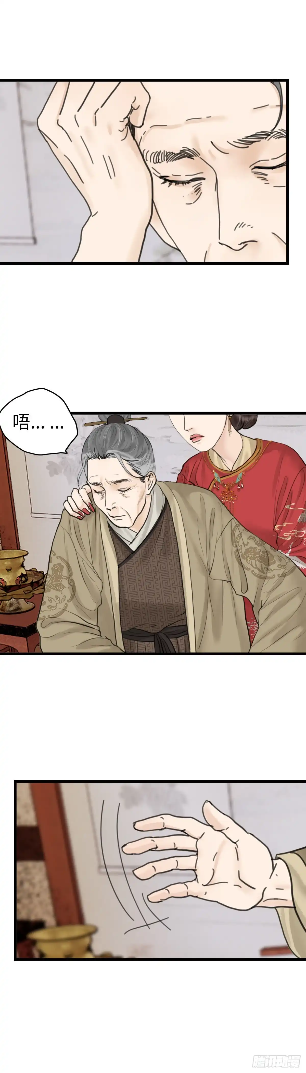《玄月照远山》第三十七话 第8页